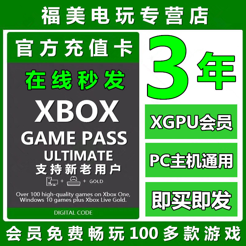XGPU3年充值卡Xbox Game Pass Ultimate 三年终极会员 pc主机EA Play金会员one Gold xgp兑换码激活码礼品卡