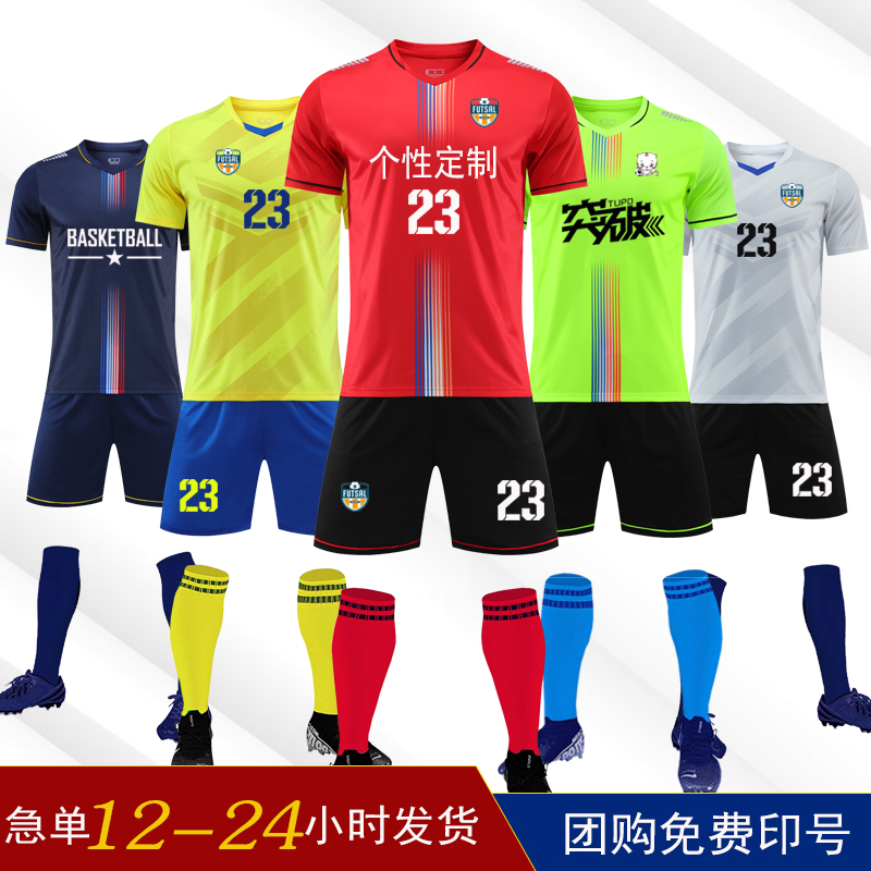 足球服套装男短袖队服定制衣服青少年印字球衣运动儿童足球训练服