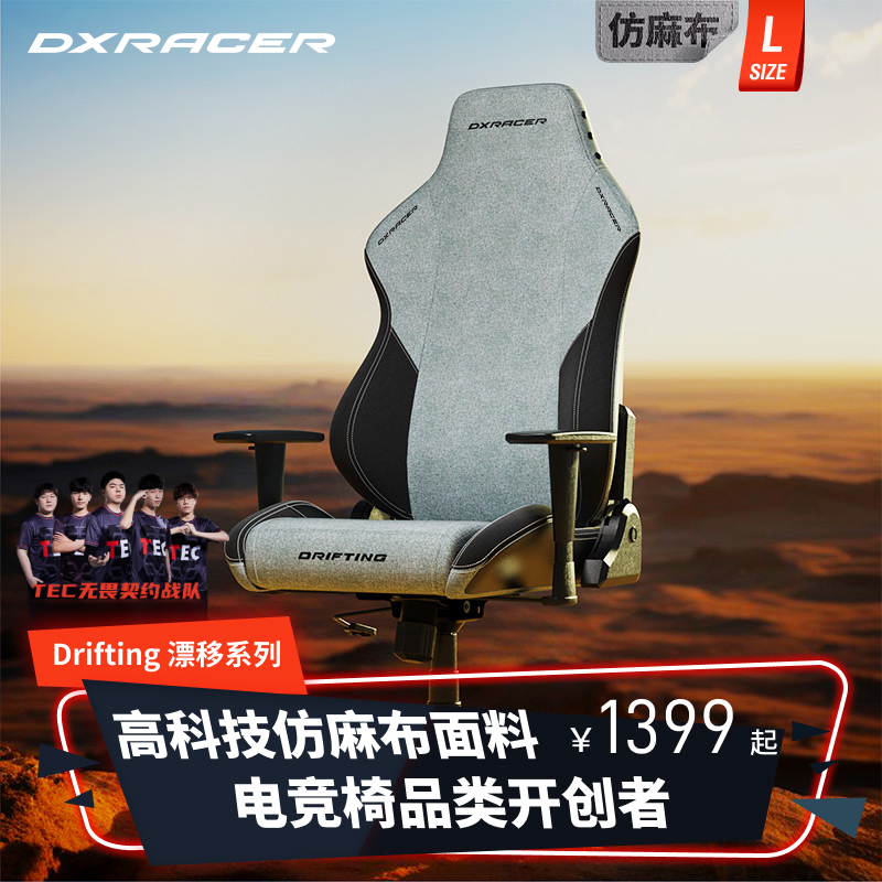 迪锐克斯DXRacer[漂移系列布艺]电竞椅办公透气家用游戏电脑椅子