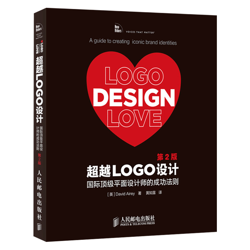 正版现货 超越LOGO设计：国际平面设计师的成功法则（第2版） 【英】David Airey人民邮电出版社
