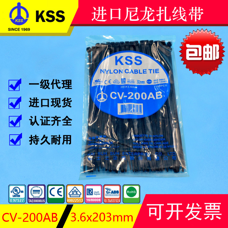 直销台湾kss扎带CV-200AB黑色自锁式尼龙扎带3.6*200mm电线束线带