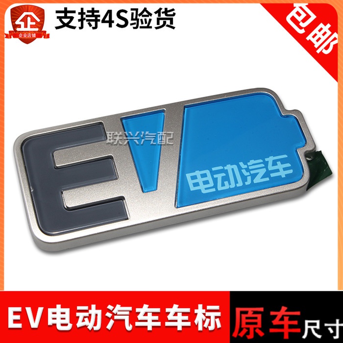 推荐适配北京汽车新能源EV150EV160EV200后背箱字标标牌EV电动汽