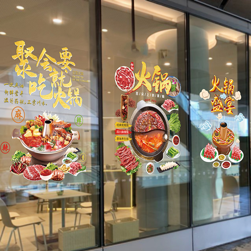 现货速发创意重庆火锅店装饰画玻璃门贴纸个性文案餐饮店欢迎光临