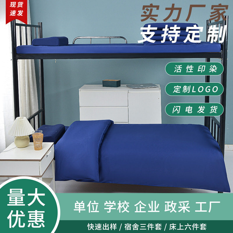 北京厂家消防火焰蓝被罩三件套单人床品宿舍上下铺件代发