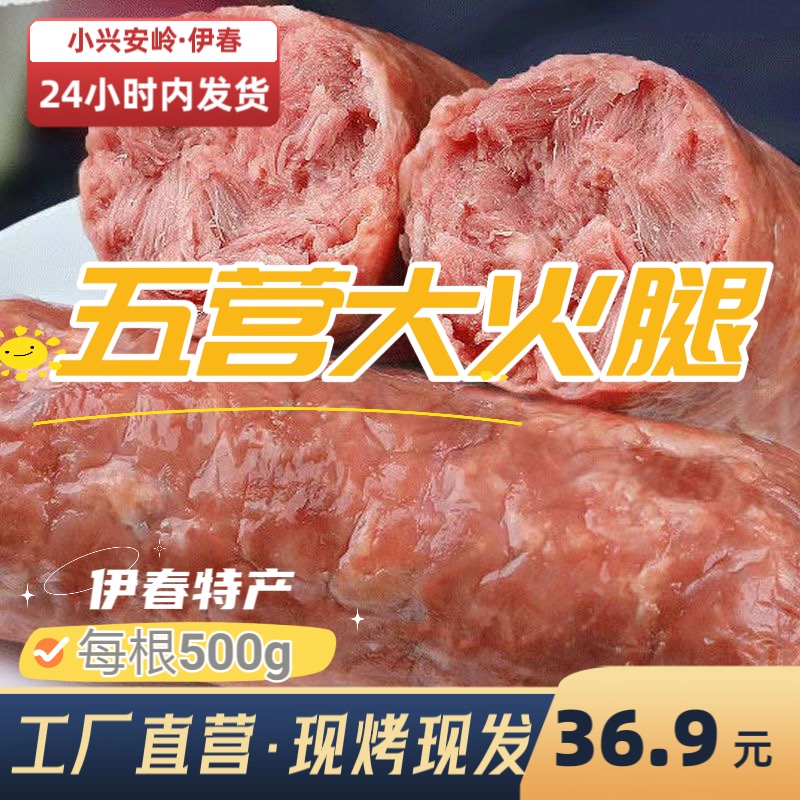 抖音同款【五营大火腿】书记推荐/阿牛小卖部/95%含肉量/老式火腿
