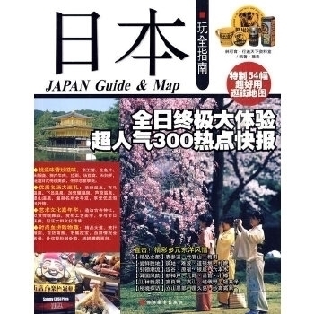 【正版包邮】 日本玩全指南 林可育 旅游教育出版社