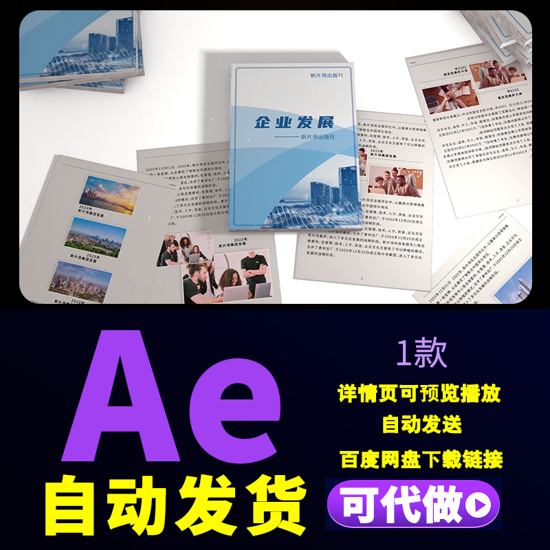 企业历史发展翻书动画科技商务手册图文企业文化宣传画册AE模板