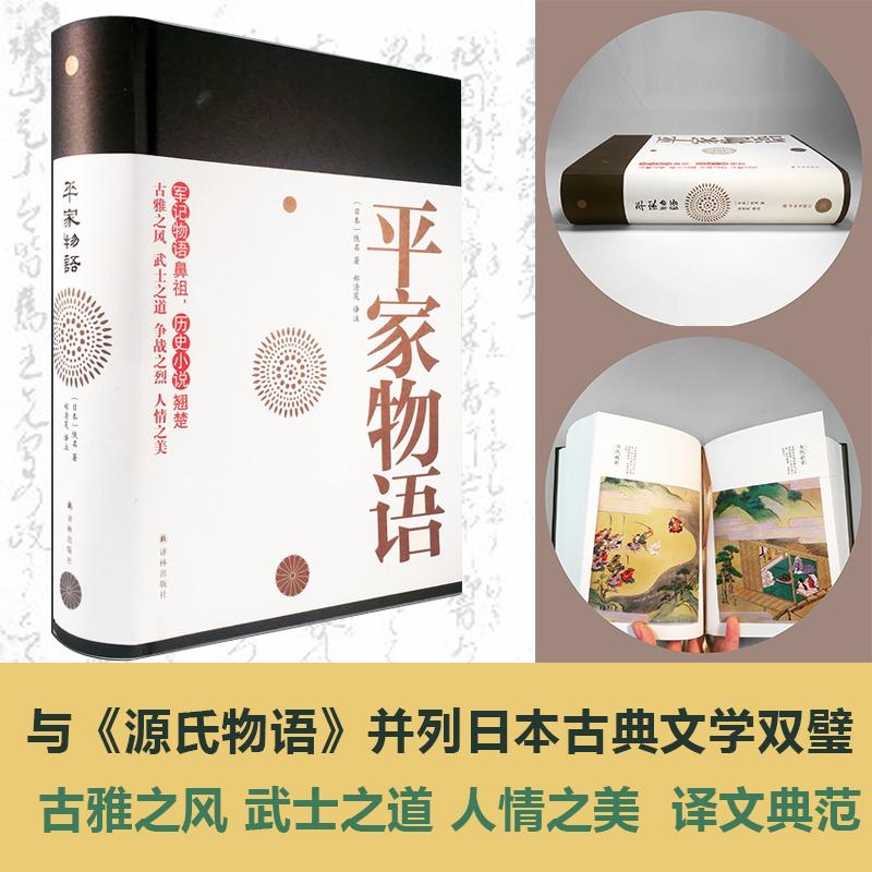 平家物语江苏译林出版社有限公司9787544762052
