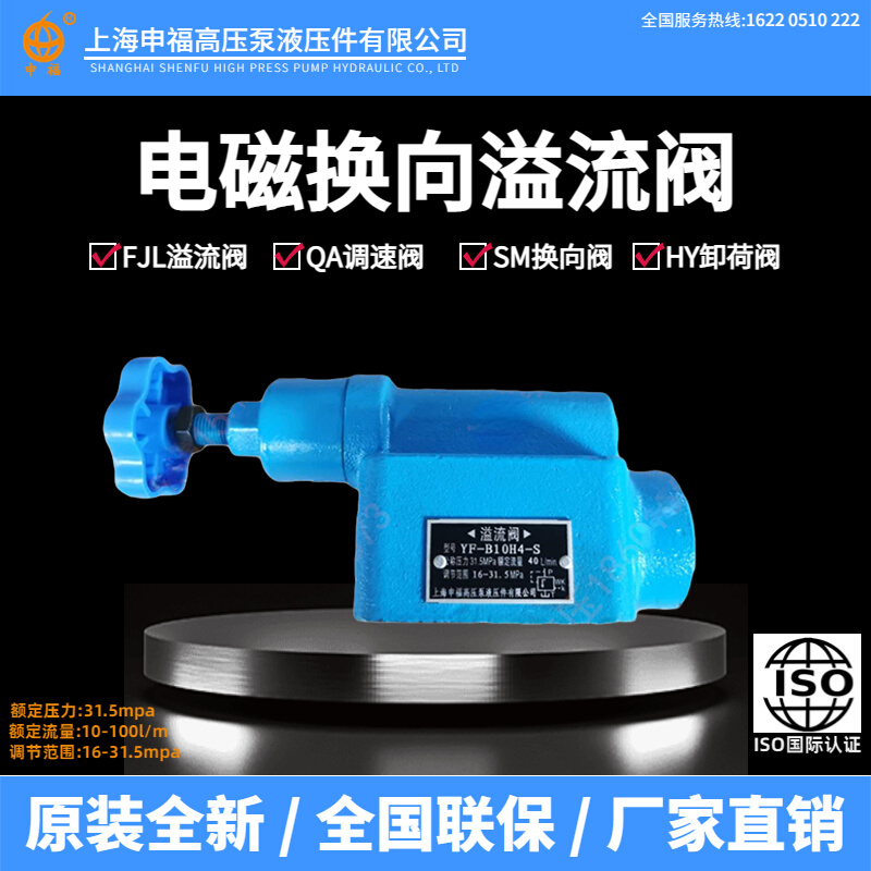 上海申福液压油泵溢流阀电磁换向阀A1Y-Hb10B 34Y-B10H 34D2-25B