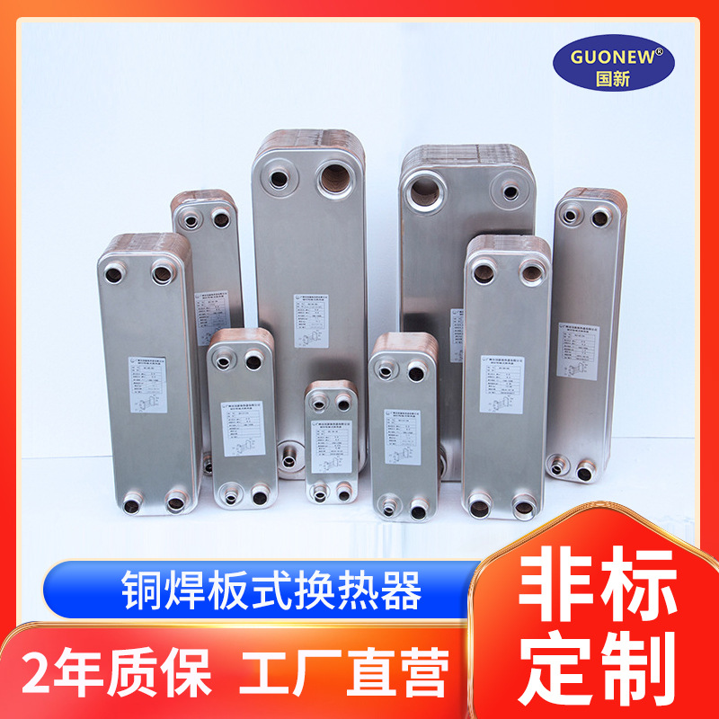 国新加工定制钎焊热间壁交换器 余热空压机 不锈钢板式换热器