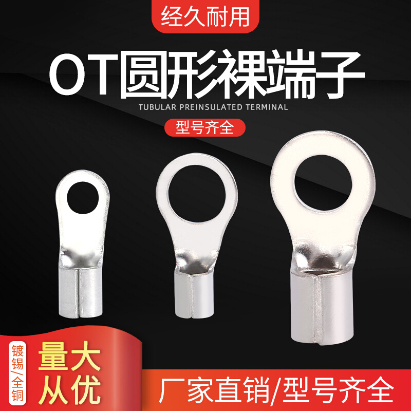 欧式OT16-8冷压端子25-6 35-10圆型裸压线端头紫铜鼻子焊口接线耳
