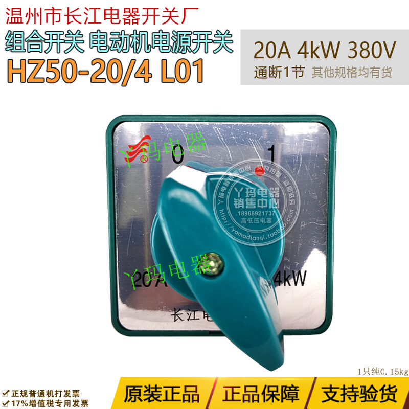 长信 长江电器 HZ5D-20/4 L01 两极2P电源开关 两线通断开关