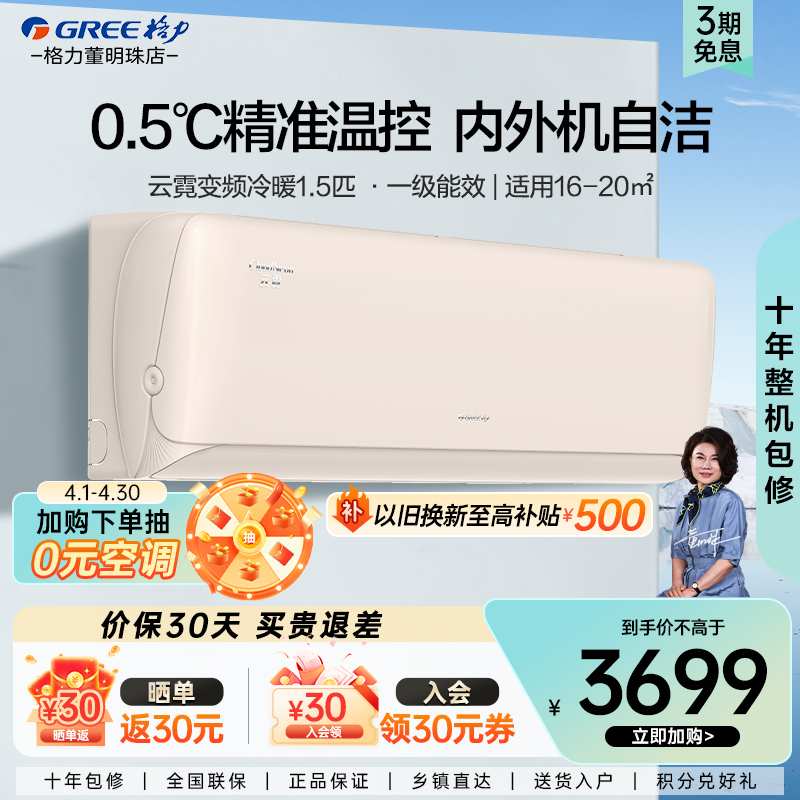 【Gree/格力官方】一级能效变频冷暖正1.5匹卧室节能空调挂机云霓