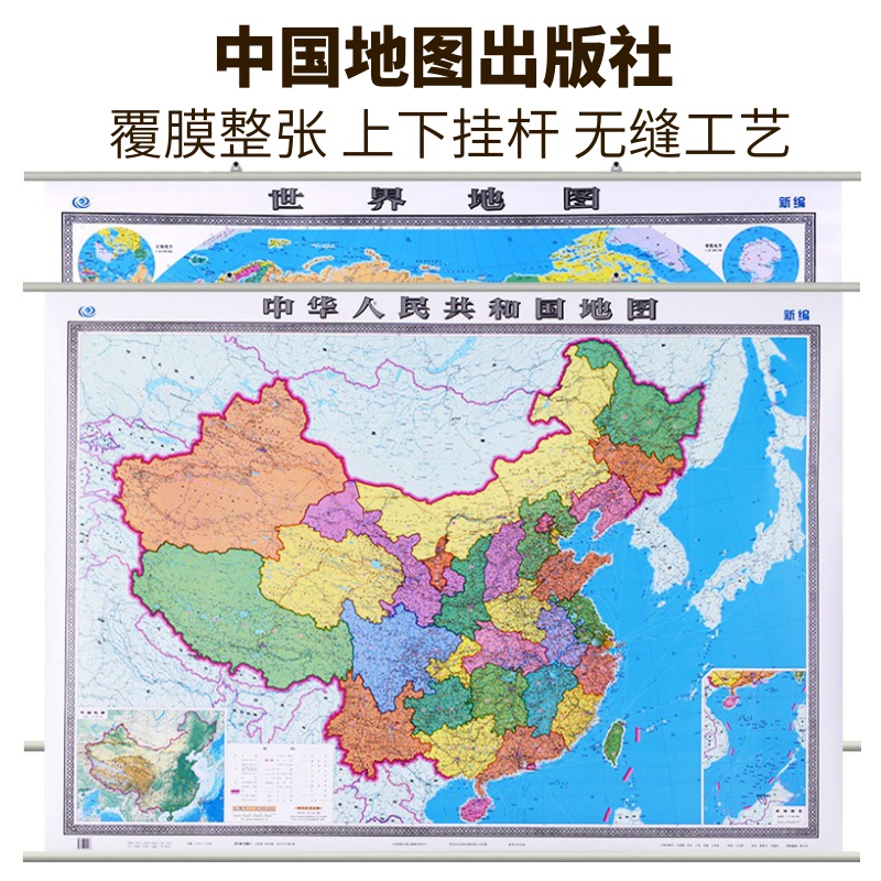 【2张挂图】2024中国地图挂图2024世界地图挂图 1.5X1.1米 共两幅  办公室 精装防水覆膜 整张无拼接 中华人民共和国地图