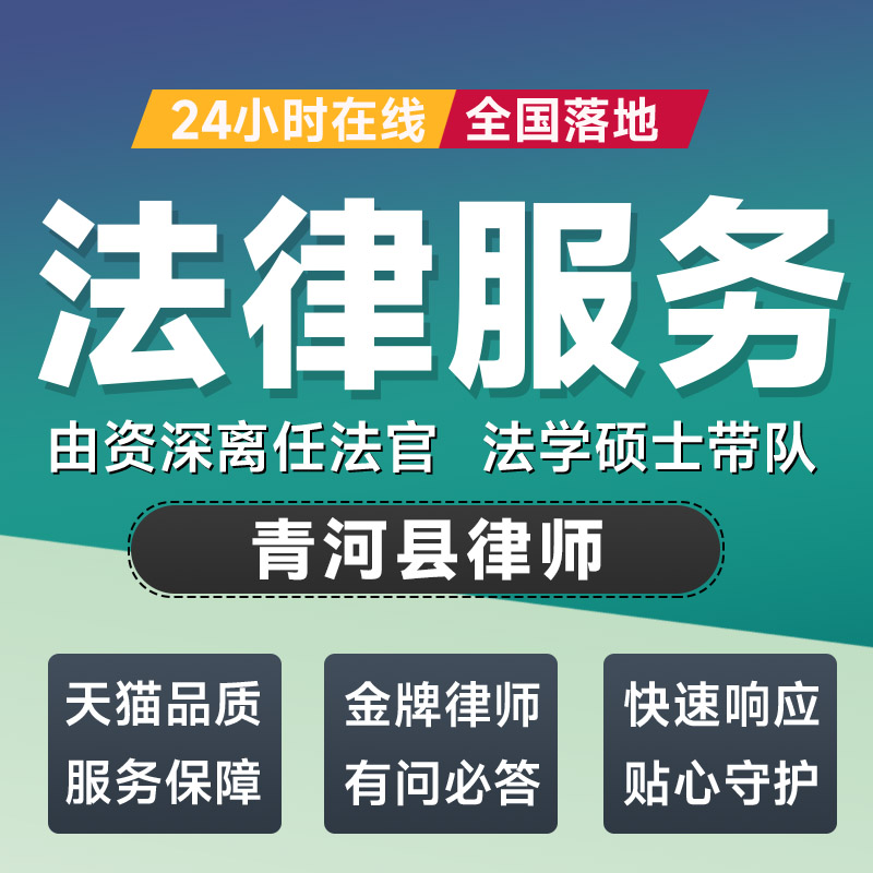 青河县律师法律咨询开庭起诉书网上立案离婚借贷出庭调解代写拟文