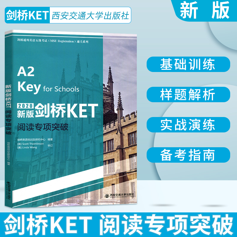 剑桥KET阅读专项突破 剑桥通用英语五级考试 MSE Registration 通关系列 西安交通大学出版社教材教程书籍
