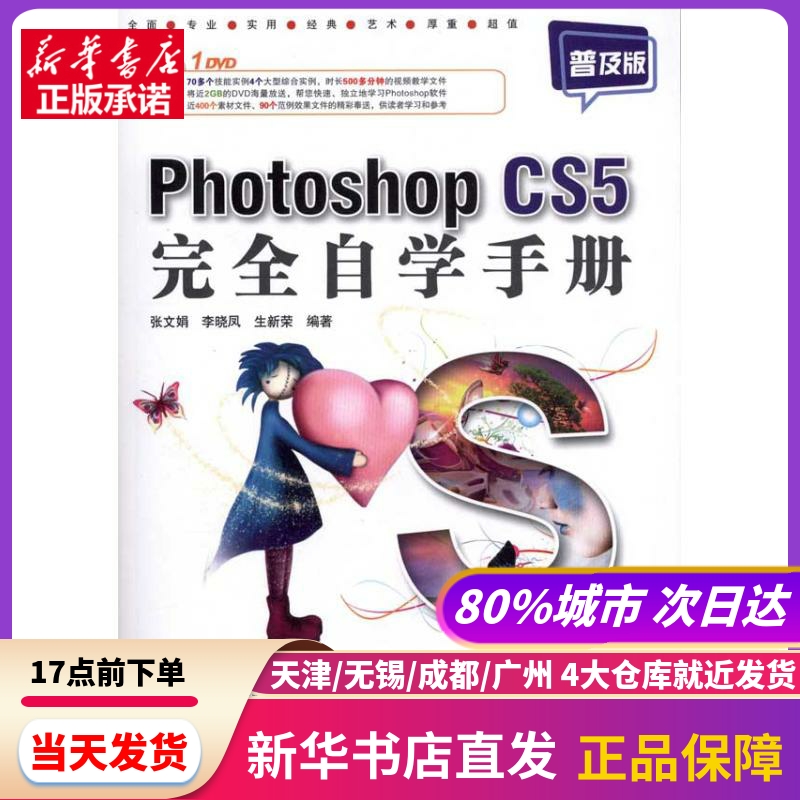 Photoshop CS5自学手册(普及版) 兵器工业出版社 新华书店正版书籍
