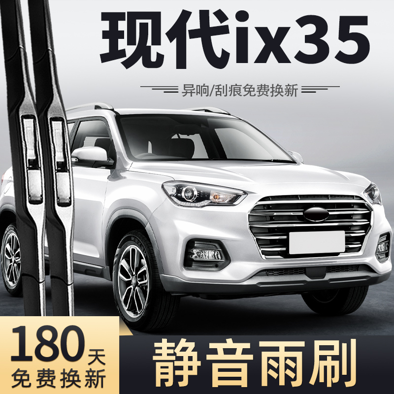 适用北京现代ix35雨刮器19款18原装原厂胶条2018年2019专用雨刷片