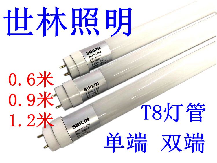 世林照明LED灯管12W30w20W工厂T8棒管1米2超亮0.9米0.6米车间超市