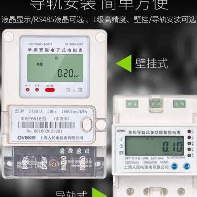 上海人民单相电子式峰谷平电表复费率220V分时段电能表智能高精度