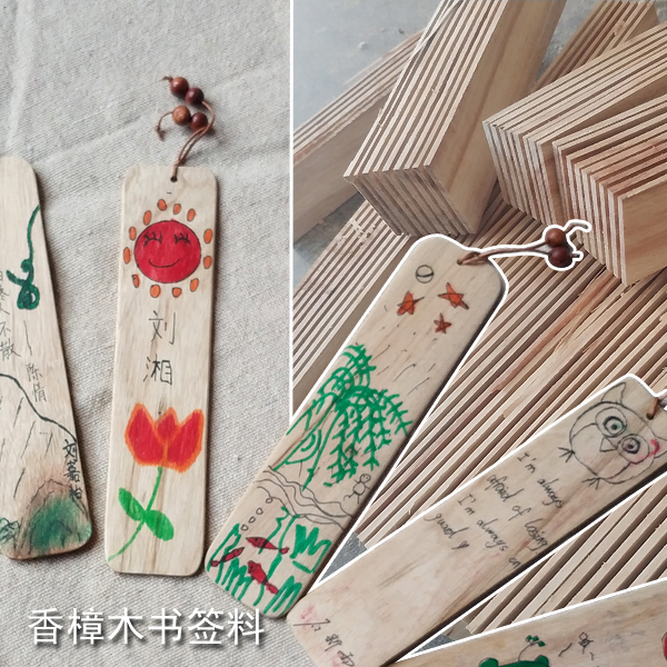 传统手工香樟木书签木料 全国中心学生研学教材（送教材）包邮