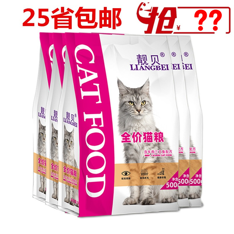 靓贝猫粮2.5kg牛肉三文鱼味英短美短加菲成幼猫通用型猫粮500gx5