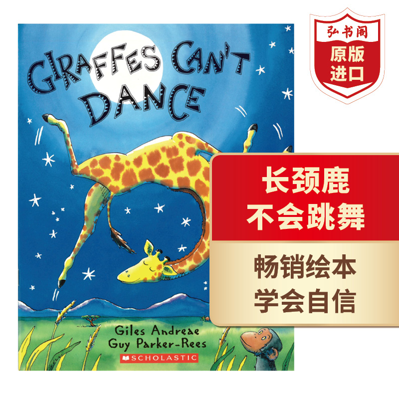 长颈鹿不会跳舞 英文原版 Giraffes Can't Dance Giles Andreae 亲子育儿情商教育 培养孩子自信心 搭安娜康绘本 猎熊