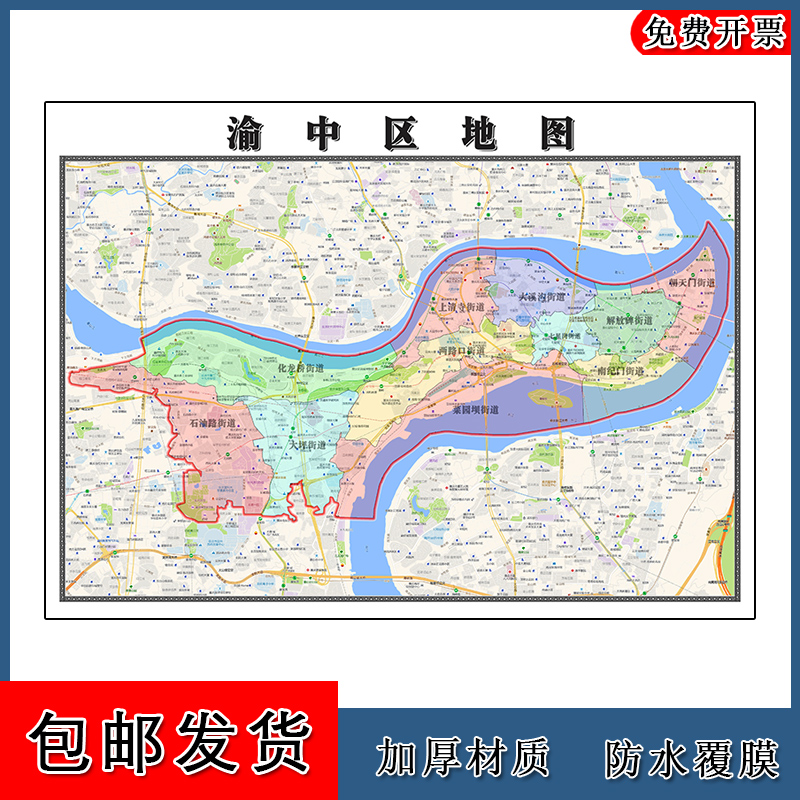 渝中区地图批零1.1m行政交通区域划分重庆市高清现货贴图新款包邮