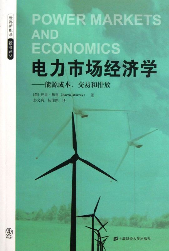 博库 电力市场经济学--能源成本交易和排放/ 新华书店正版图书籍