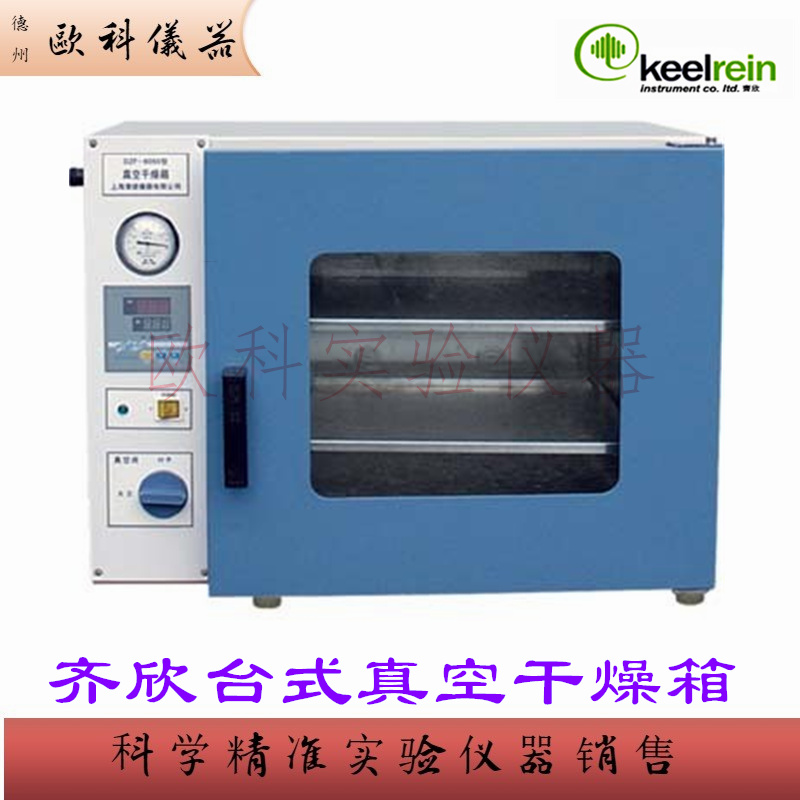 真空干燥箱 DZF-6050 上海齐欣 恒温烘烤箱 高温热处理真空箱