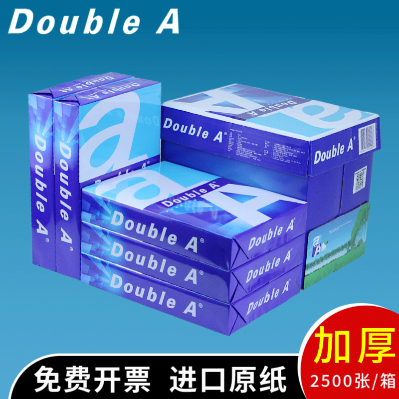 DoubleA复印纸达伯埃80gA4打印纸双a整箱包装2500张进口纸草稿纸