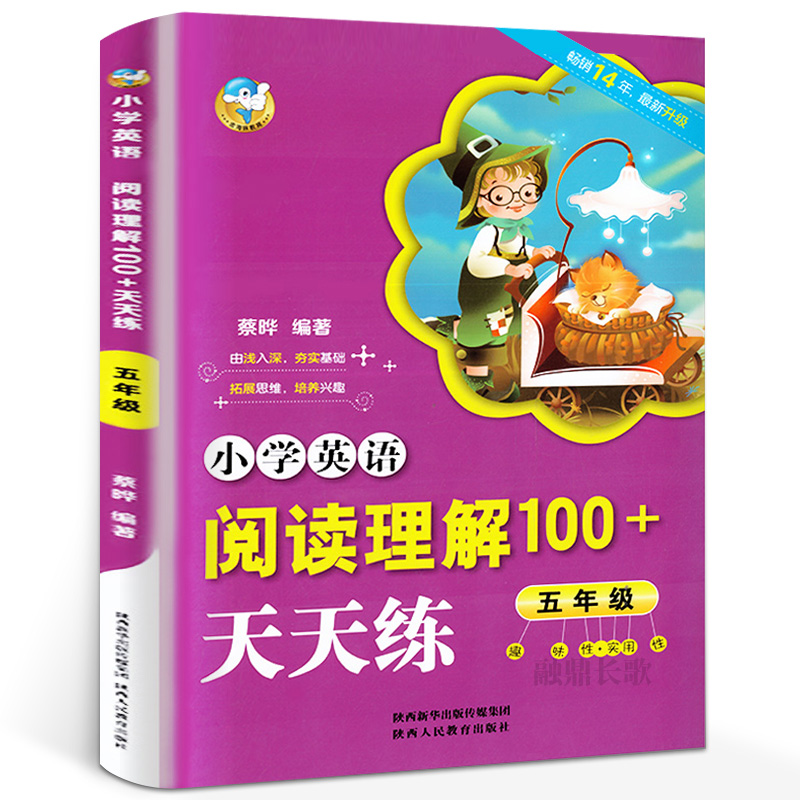 五年级小学英语阅读理解100+天天练正版小学英语语法训练题知识点梳理语法专项训练与完形填空陕西人民教育出版社