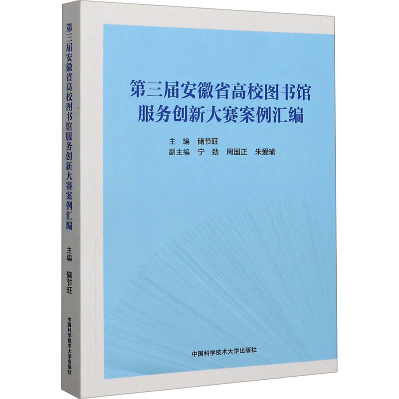 WX  第三届安徽省高校图书馆服务创新大赛案例汇编