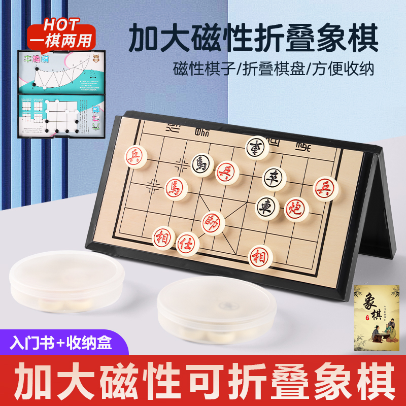 中国象棋磁性棋盘儿童小学生磁铁棋子便携式橡棋折叠像棋家用套装