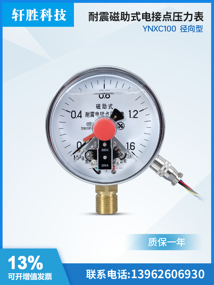 苏州轩胜 YNXC-100耐震磁助式电接点压力表 油压抗震电接点压力表