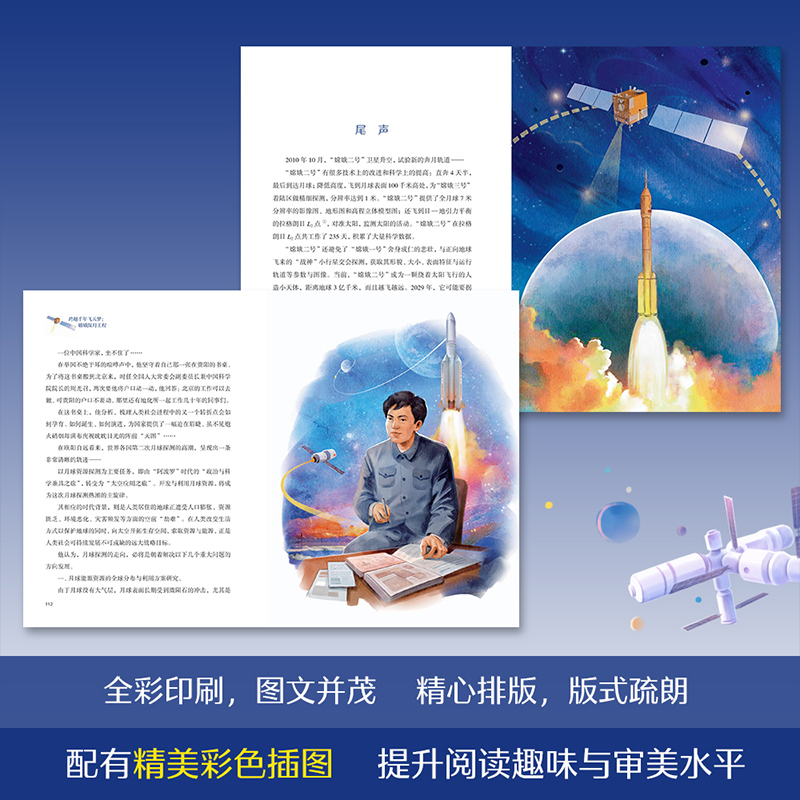 大国科技传奇 跨越千年飞天梦 嫦娥探月工程 胡平著 yd 长江少年儿童出版社