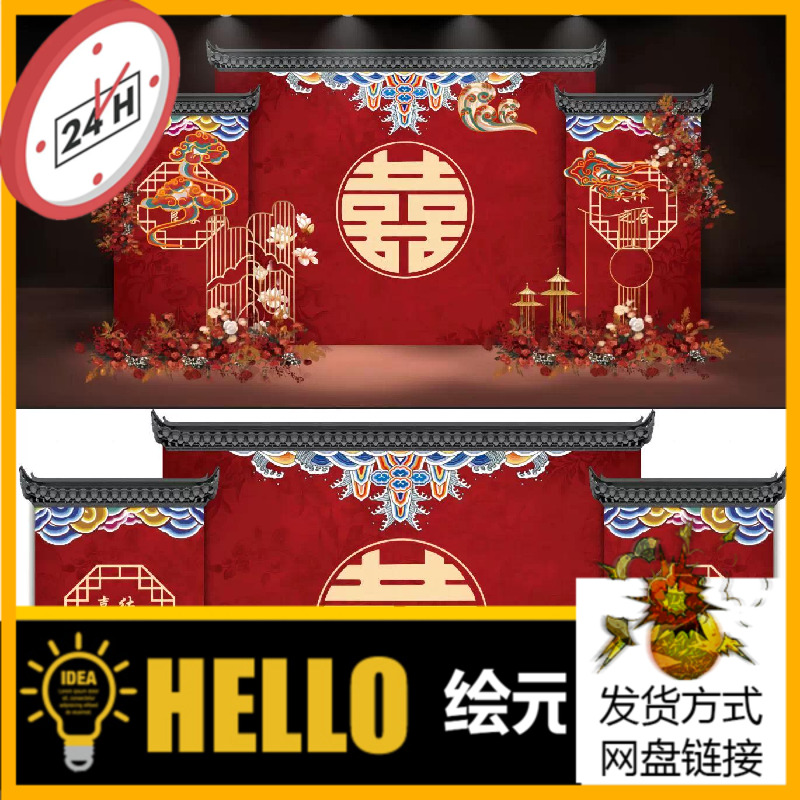 红蓝色中国风新中式酒红色古典婚礼国潮风婚礼背景设计