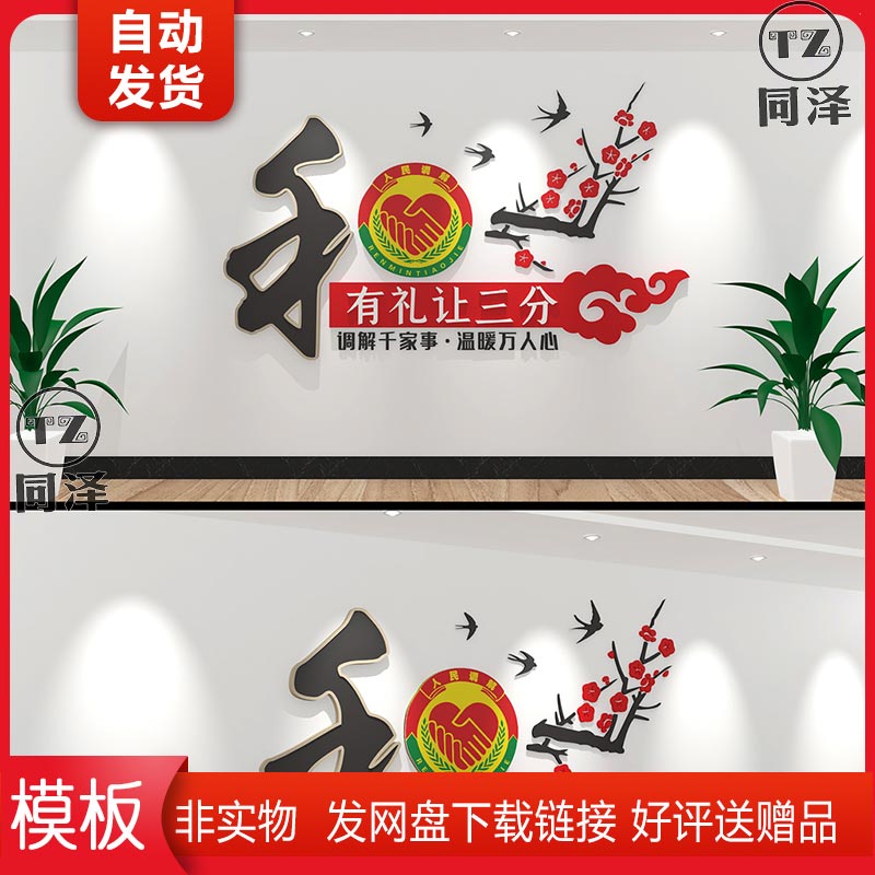 中式社区人民调解文化墙和为贵文化墙设计cdr矢量源文件 素材模板