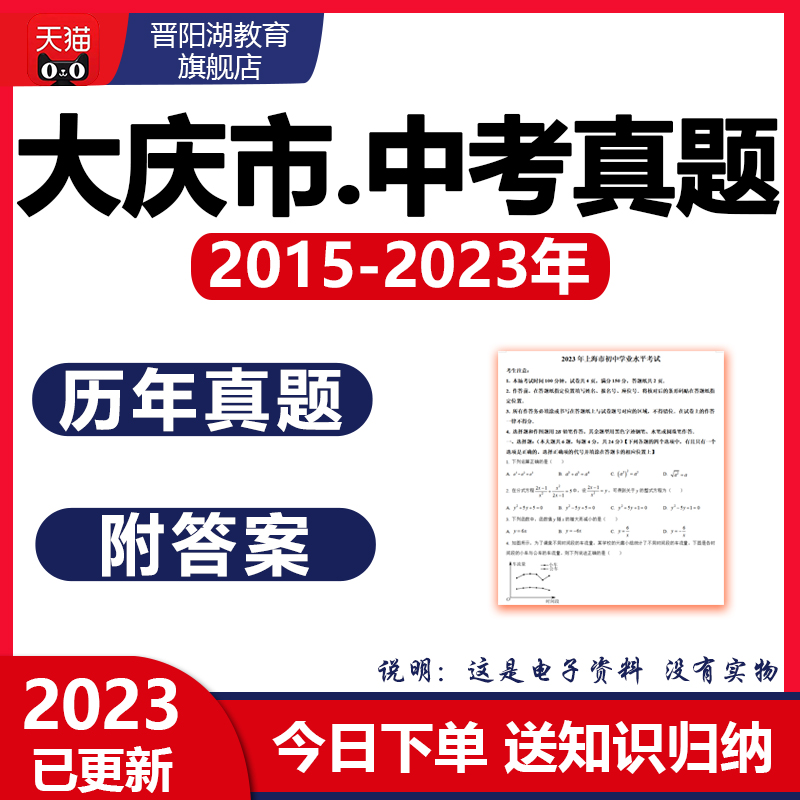 2024大庆市历年中考真题试卷语文数学英语物理化学历史地理电子版