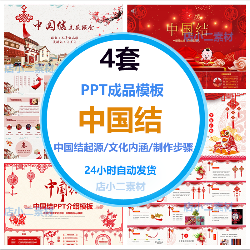 A302中国结PPT模板传统文化认识起源制作步骤互动主题班会课件