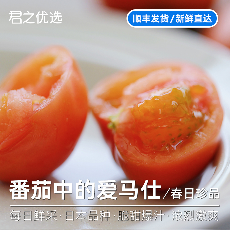 小甜妃番茄西红柿戴安娜蕃茄草莓小柿子爆汁新鲜水果生吃爆汁顺丰