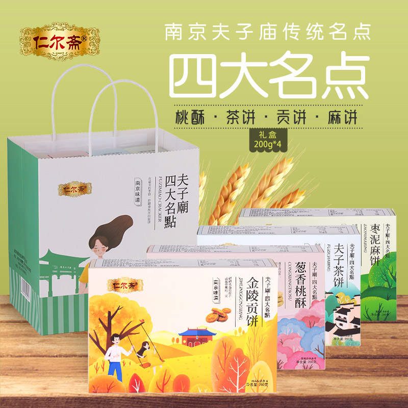 南京特产店同款夫子庙点心酥传统零食糕点礼盒金陵系列组合大礼包
