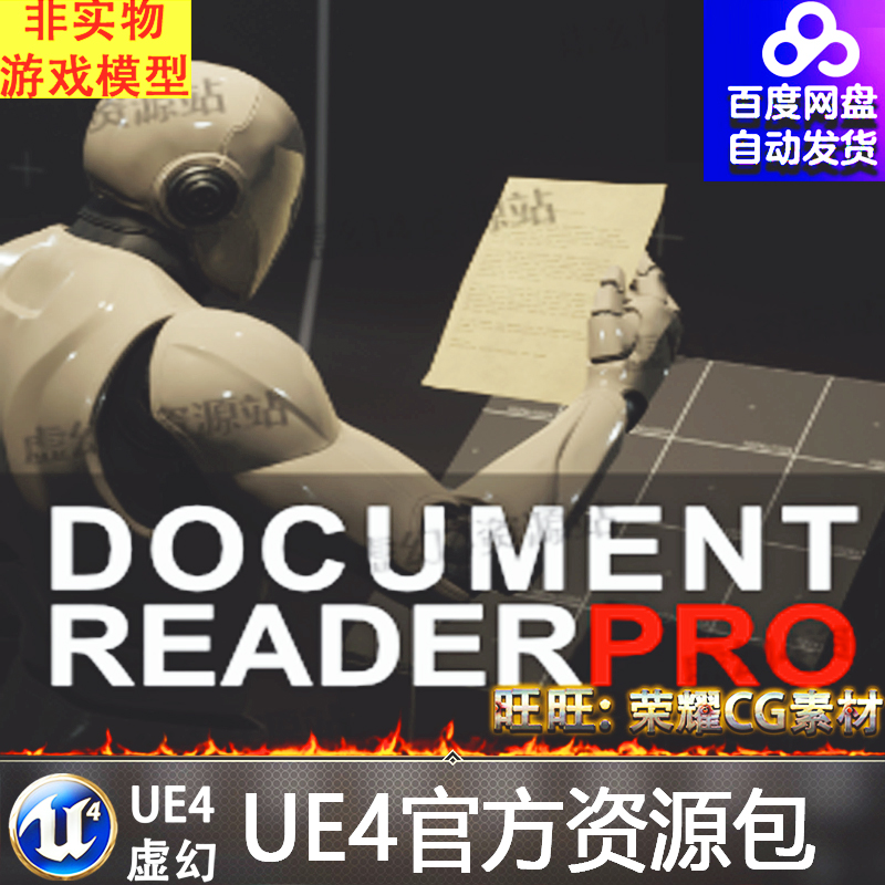 UE4文本文案书籍阅读虚幻4蓝图 Document Reader Pro