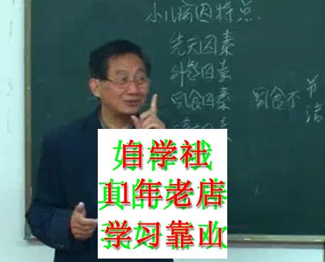 医儿科学南京医药汪受传99讲视频