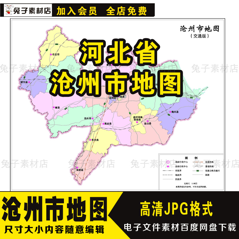 C60中国地图河北省沧州市电子地图素材JPG电子地图高清素材合集图