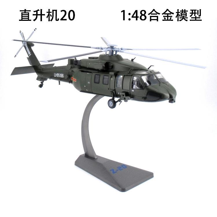 新款直20直升机模型Z20直升机合金模型直升机模型武直20军事模型