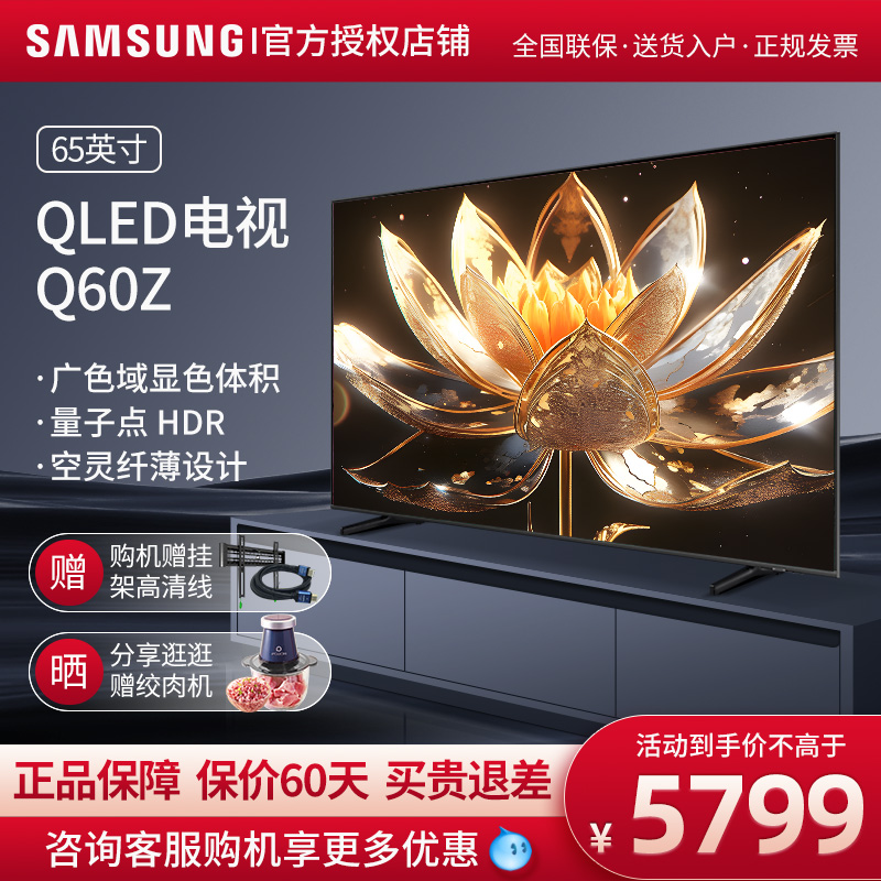 新品三星65英寸65Q60Z平板电视QLED量子点4k处理器超高清智能纤薄
