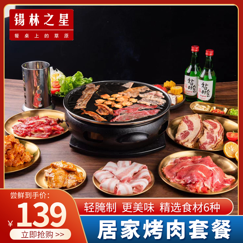 锡林之星 韩式烤肉东北拌肉家庭新鲜腌制半成品食材4-6人烧烤套餐