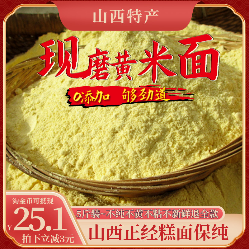 大黄米面粉黏黄米山西大同特产年糕面汤圆黍子面5斤非东北粘米面