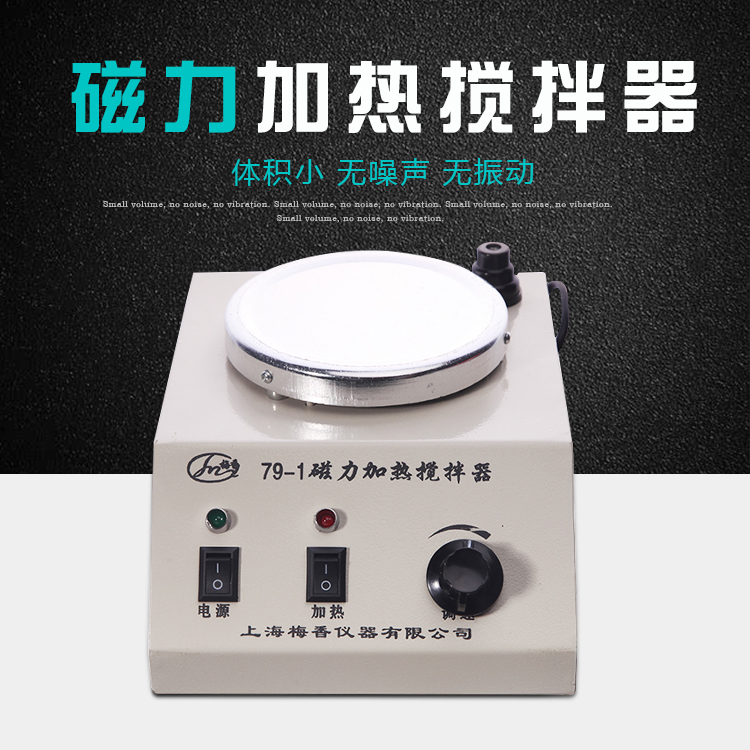 79-1加热磁力搅拌器，上海产 磁力加热 搅拌器